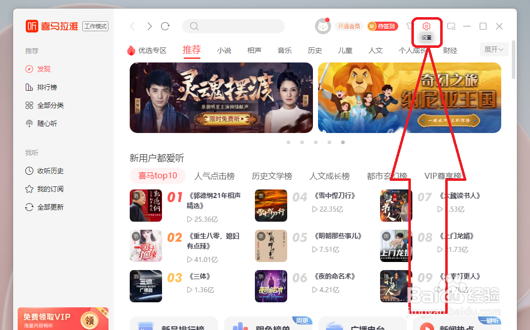 电脑版喜马拉雅怎样设置启用系统媒体快捷键