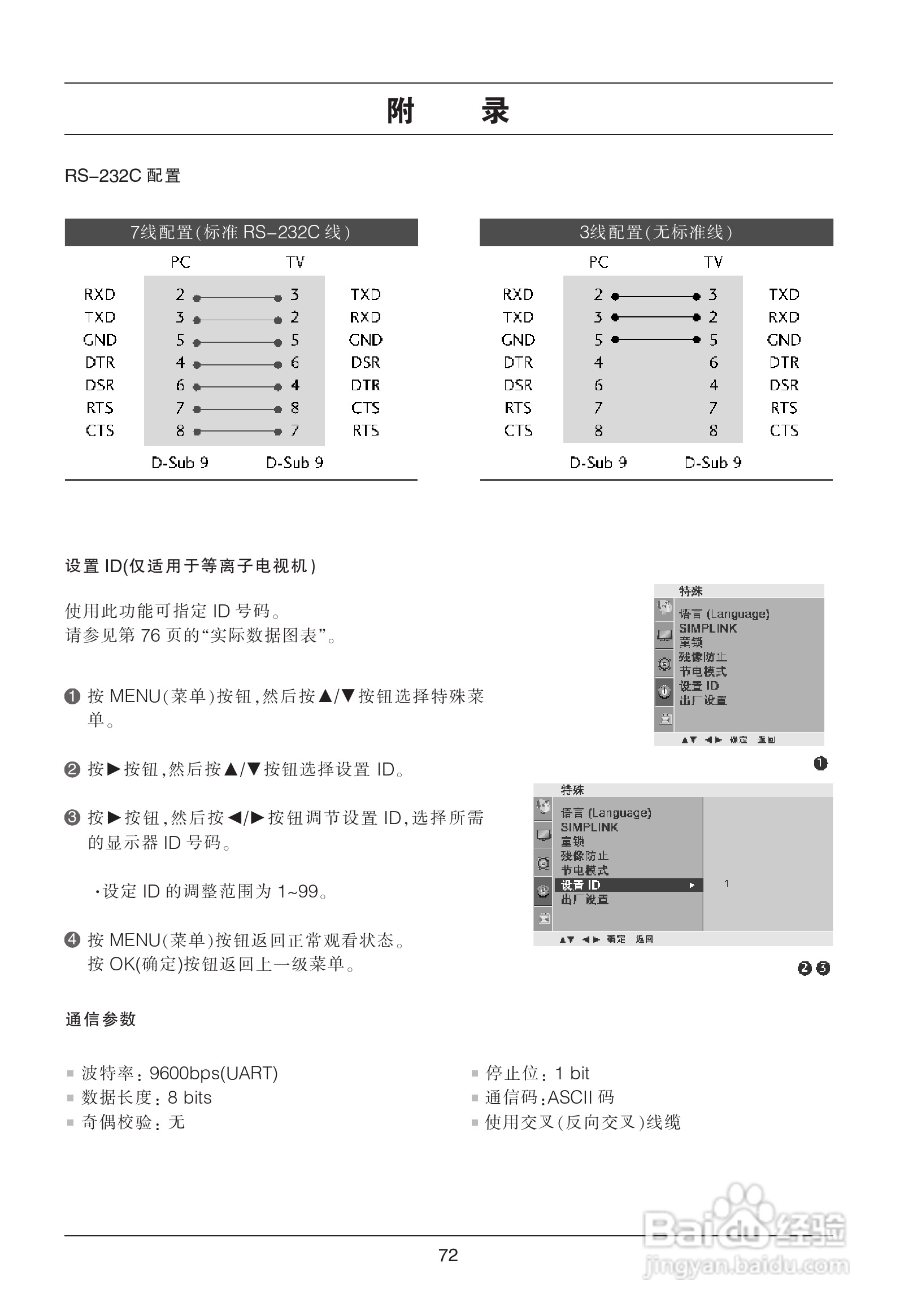 LG 42LG31RC彩电使用说明书:[8]