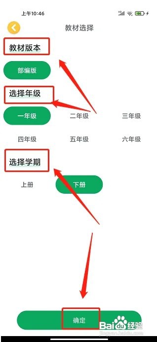 可可宝贝app怎么设置语文教材类型