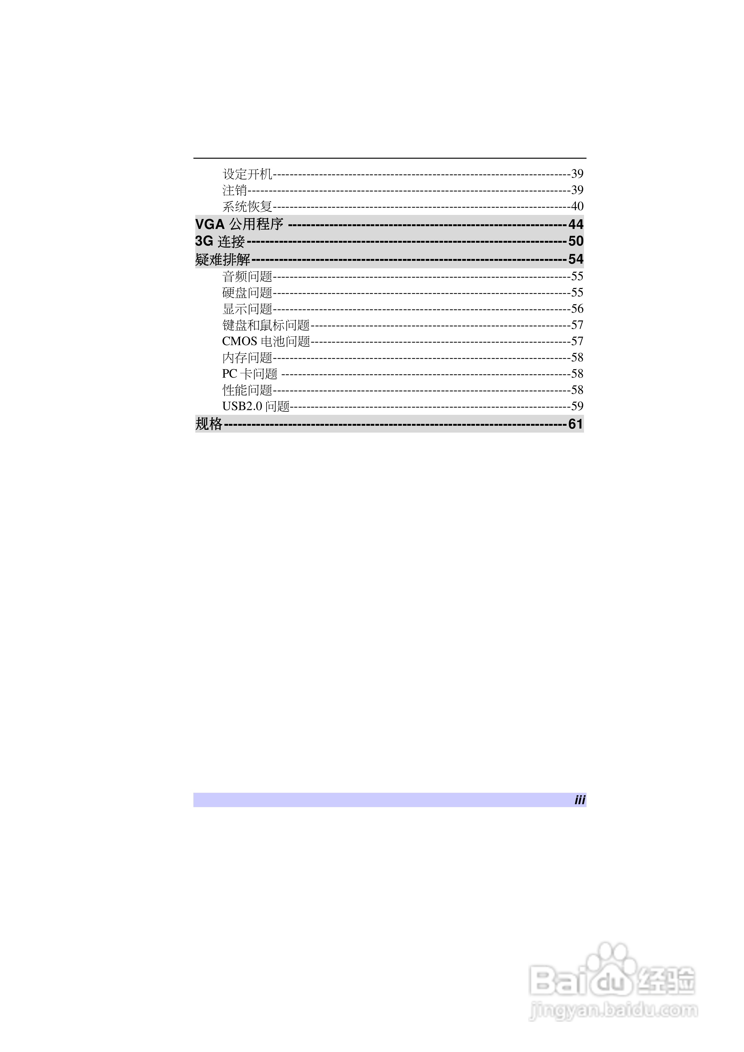 精英ECS G10IL笔记本电脑说明书:[1]
