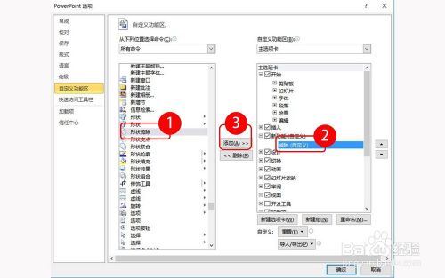 PPT怎么用一个图形去剪除另一个图形