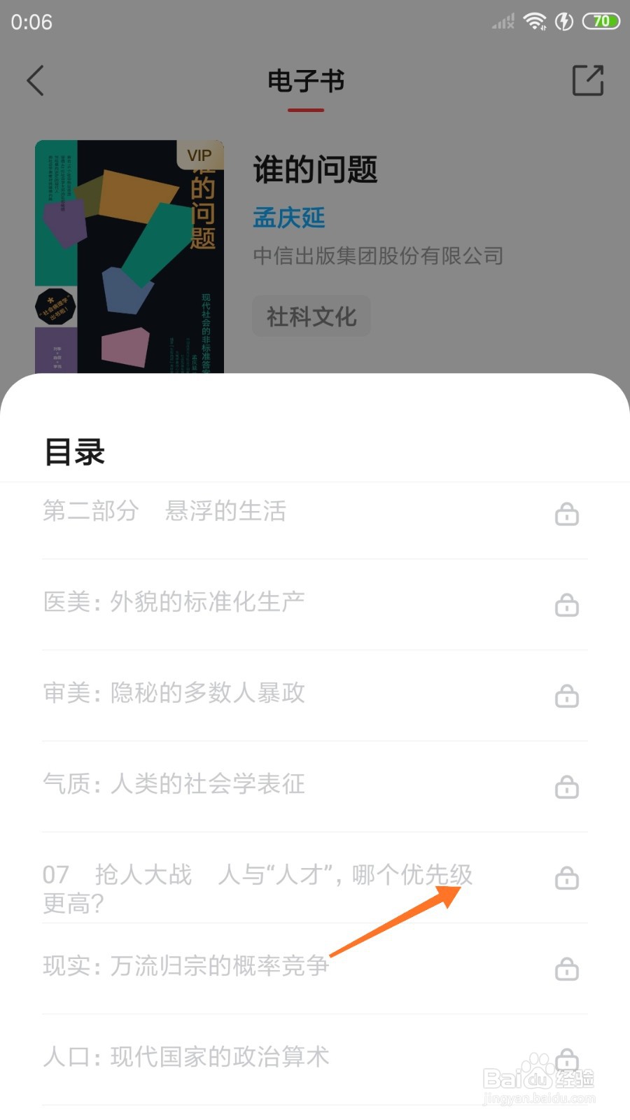 中信书院中如何查看哪个优先级更高