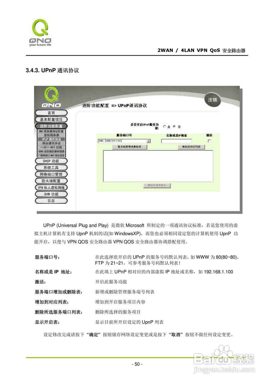 侠诺QVM330路由器使用说明书:[6]