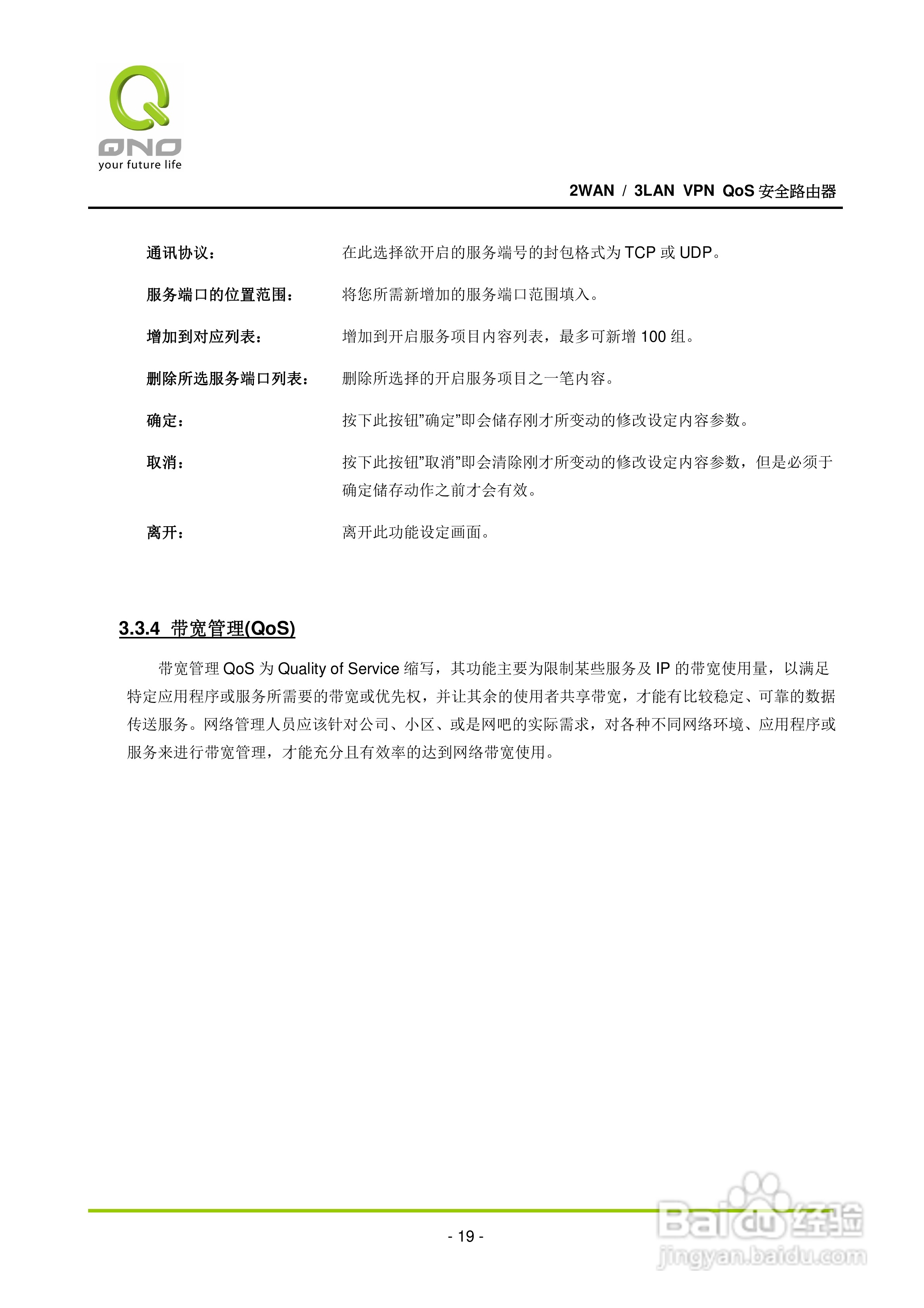 侠诺QVM250路由器使用说明书:[3]