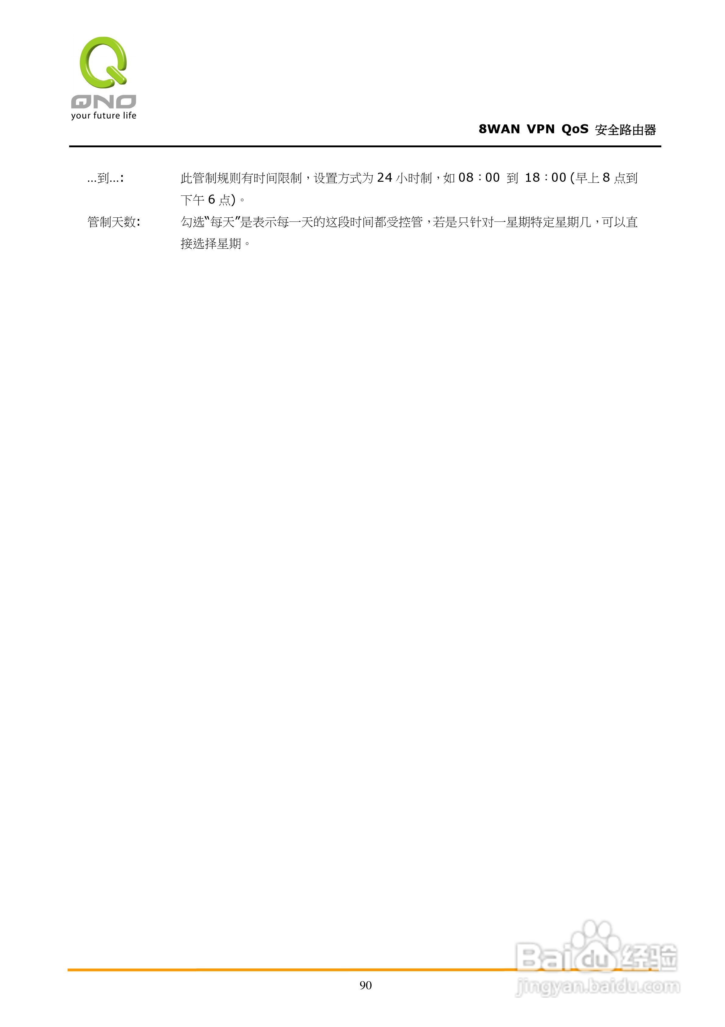 侠诺QVM1250路由器使用说明书:[10]