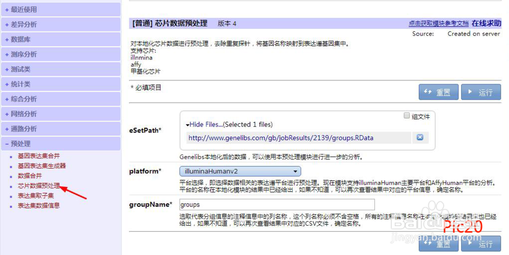 如何分析GEO数据库中某一疾病的差异基因？