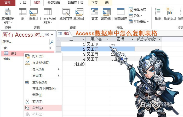 <b>Access数据库中怎么复制表格</b>