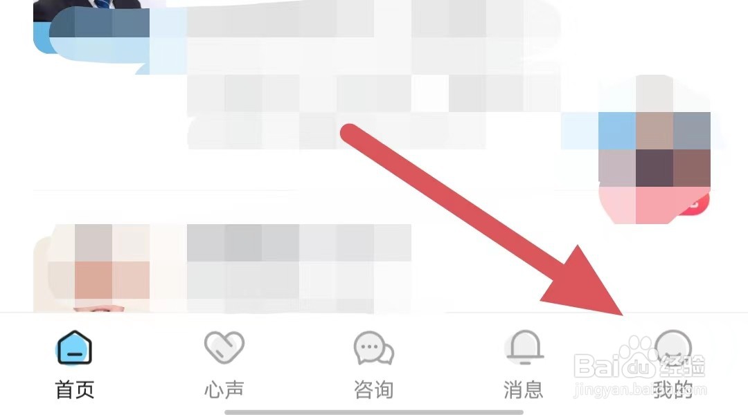 壹点灵如何查看消息设置