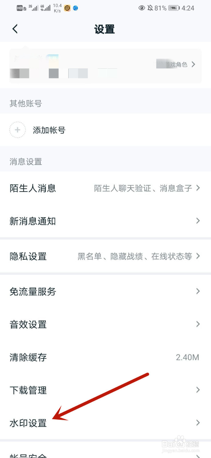 王者营地怎么添加图片水印
