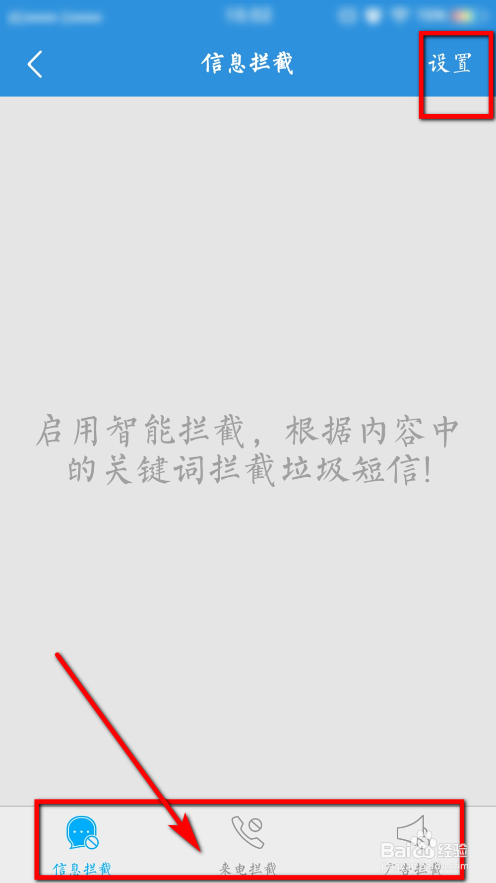 安卓手机怎么把软件加入白名单