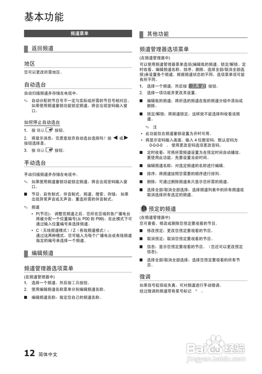 三星UA32C5000QR液晶彩电使用说明书:[2]