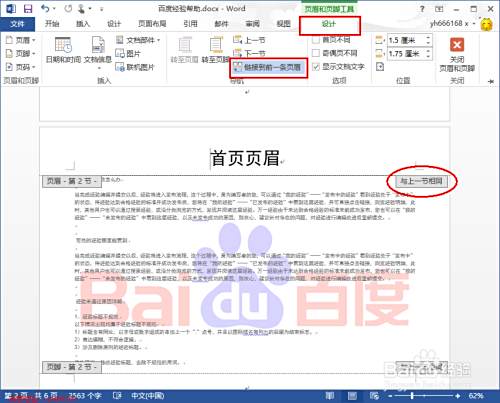 Word如何设置每页页眉都不相同 百度经验
