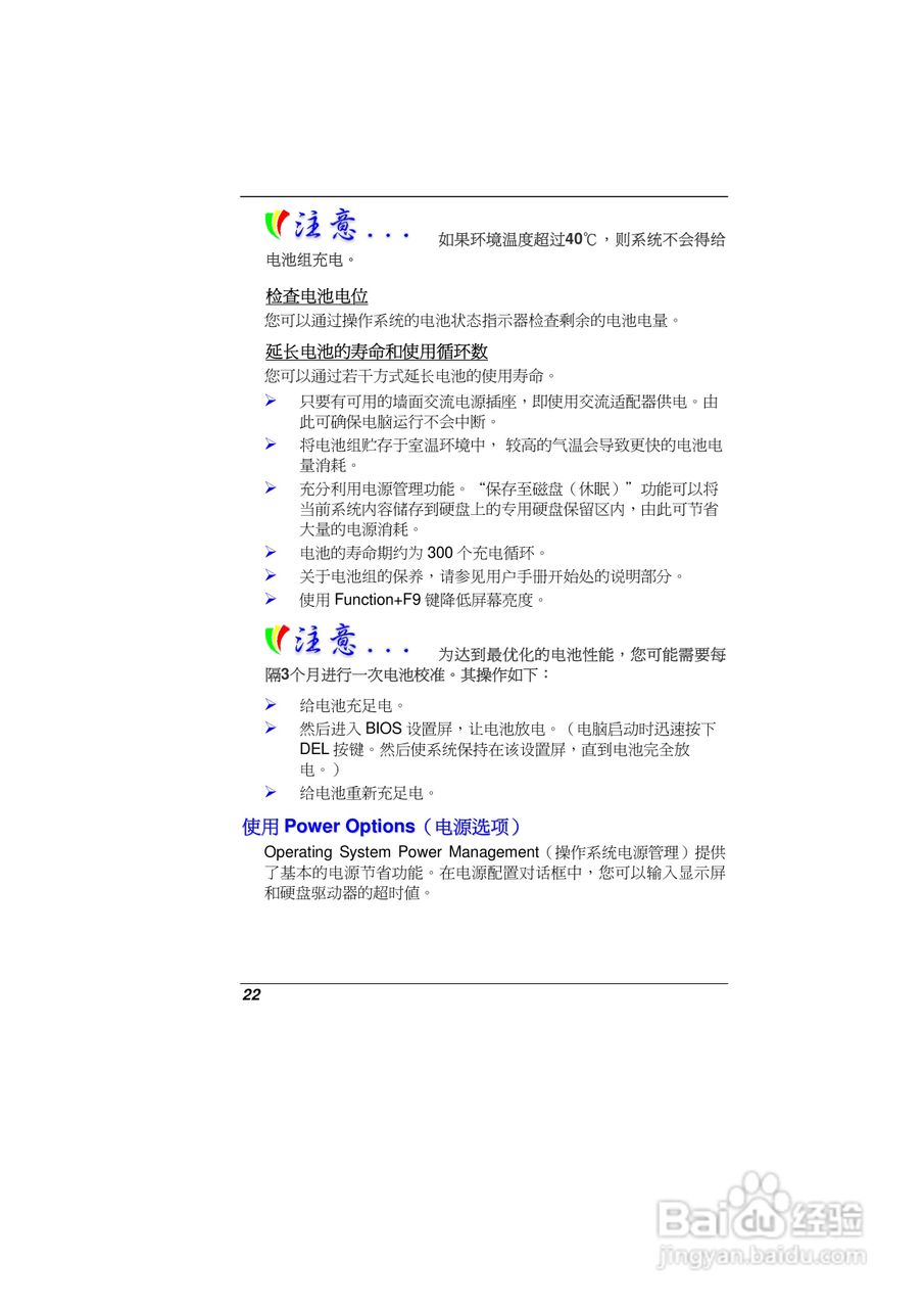 精英ECS E09EI6笔记本电脑说明书:[3]