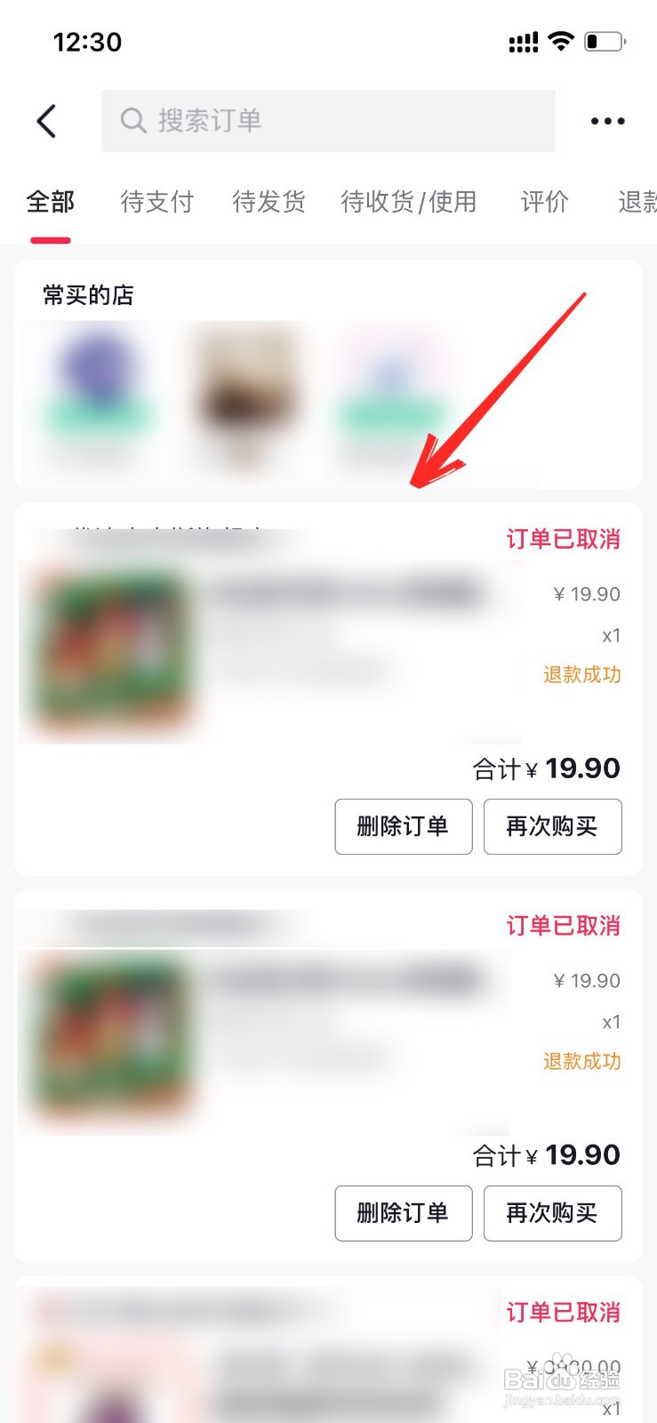 抖音极速版订单怎么找