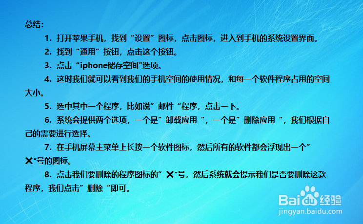 苹果6手机怎么清理空间
