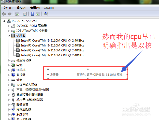 如何查看自己的电脑是几核的?