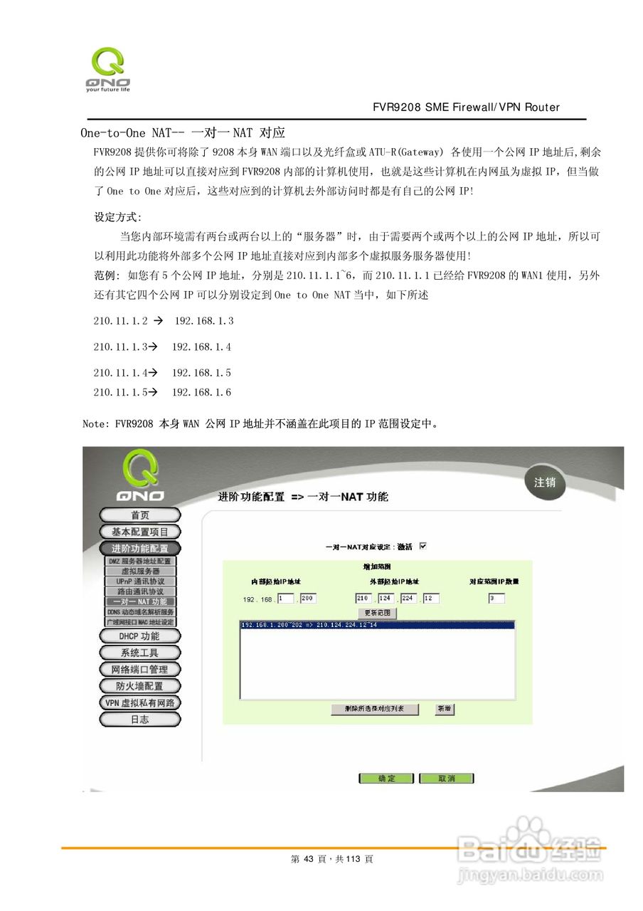 侠诺FVR9208路由器使用说明书:[5]