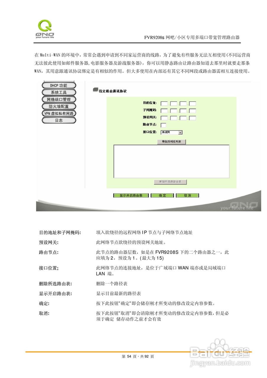 侠诺FVR9208s路由器使用说明书:[6]