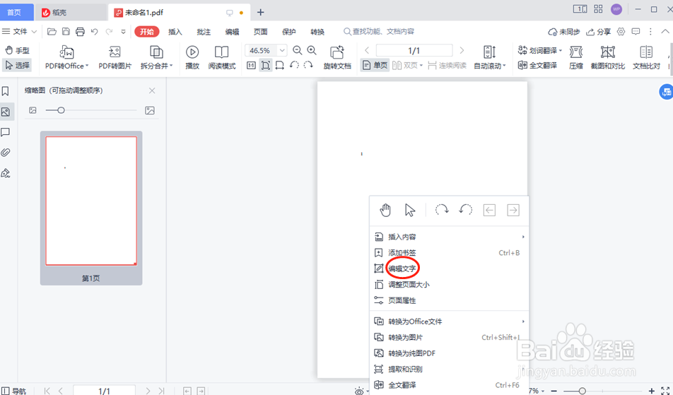 pdf文件怎么编辑