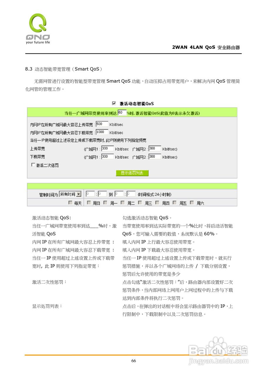 侠诺FVR310路由器使用说明书:[8]