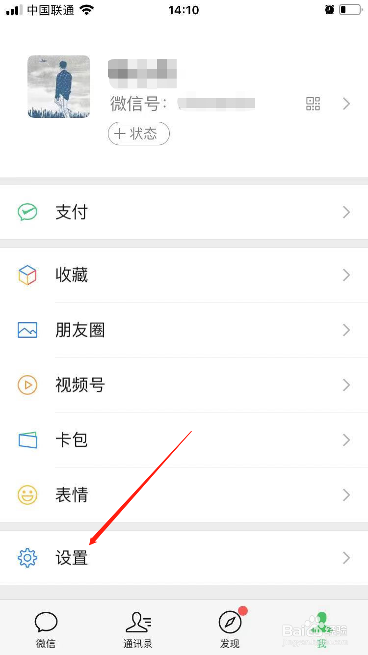 微信怎么管理表情包
