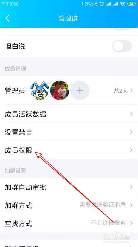 QQ群如何禁止普通群成员上传文件