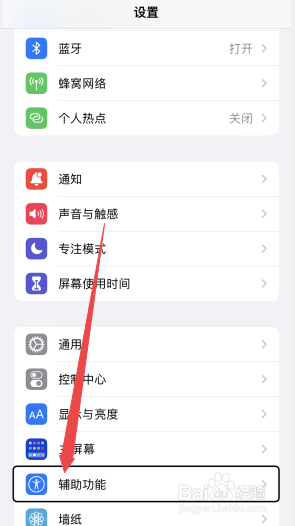 苹果手机旁白怎么关闭