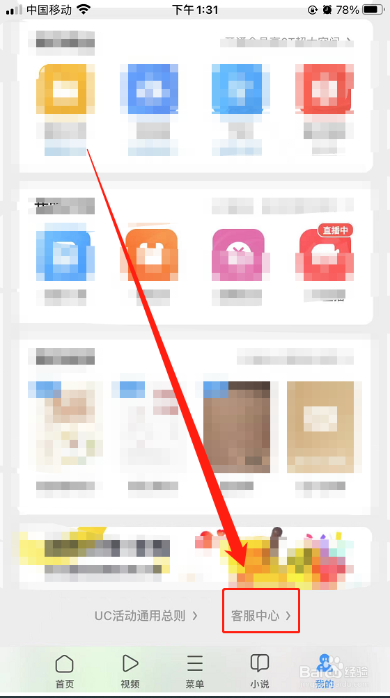 华为P50：UC浏览器在哪里联系人工客服？