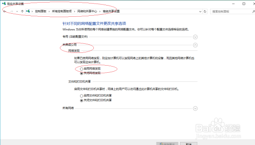 Windows 10如何开启公用网络的网络发现功能