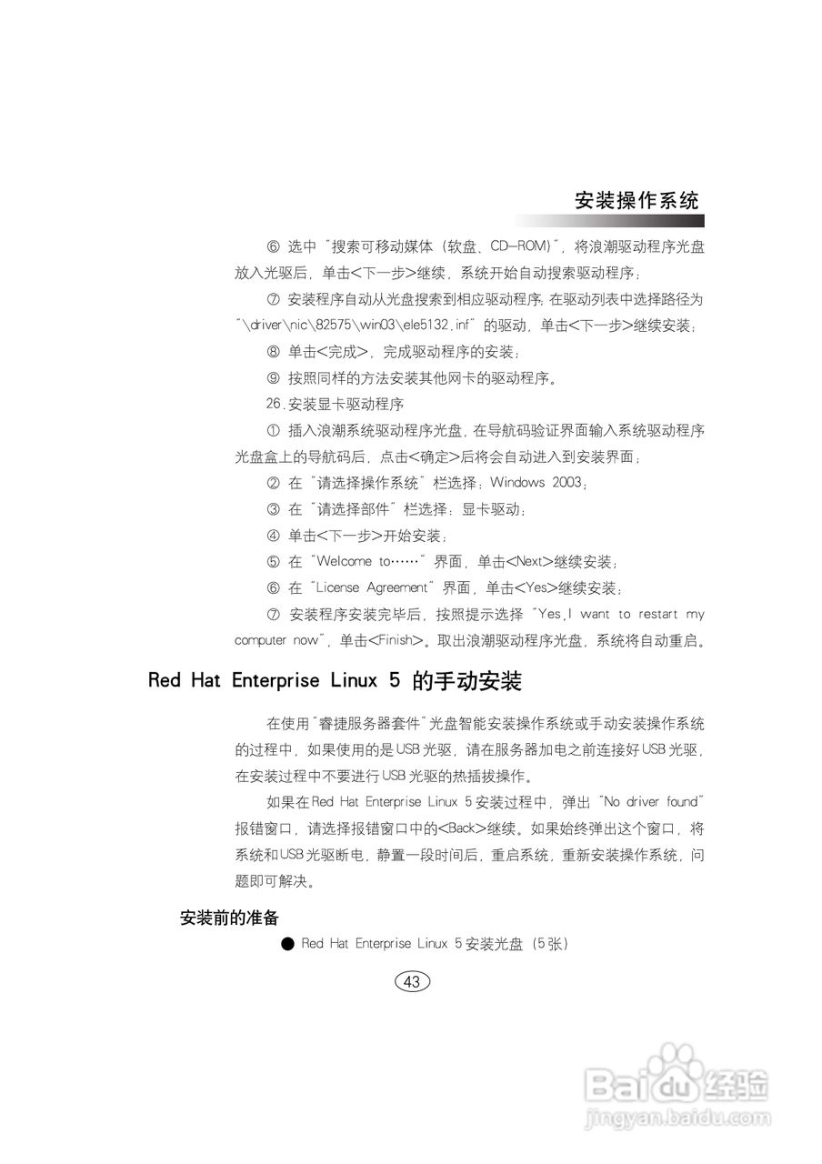 浪潮英信服务器NF580D2用户手册V1.0说明书:[5]