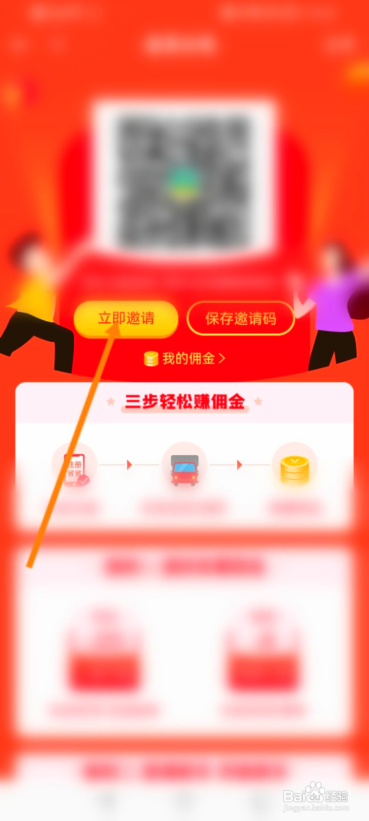 省省回头车怎么邀请好友