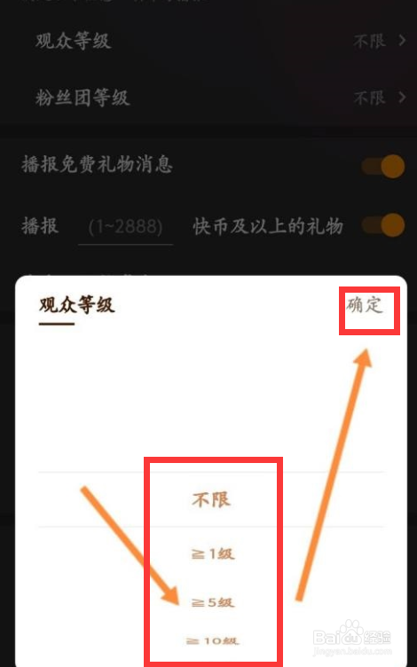 快手直播伴侣如何设置观众等级