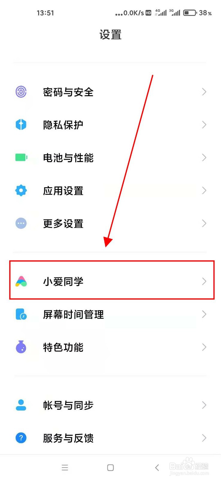 小米手机怎样设置语音唤醒小爱同学
