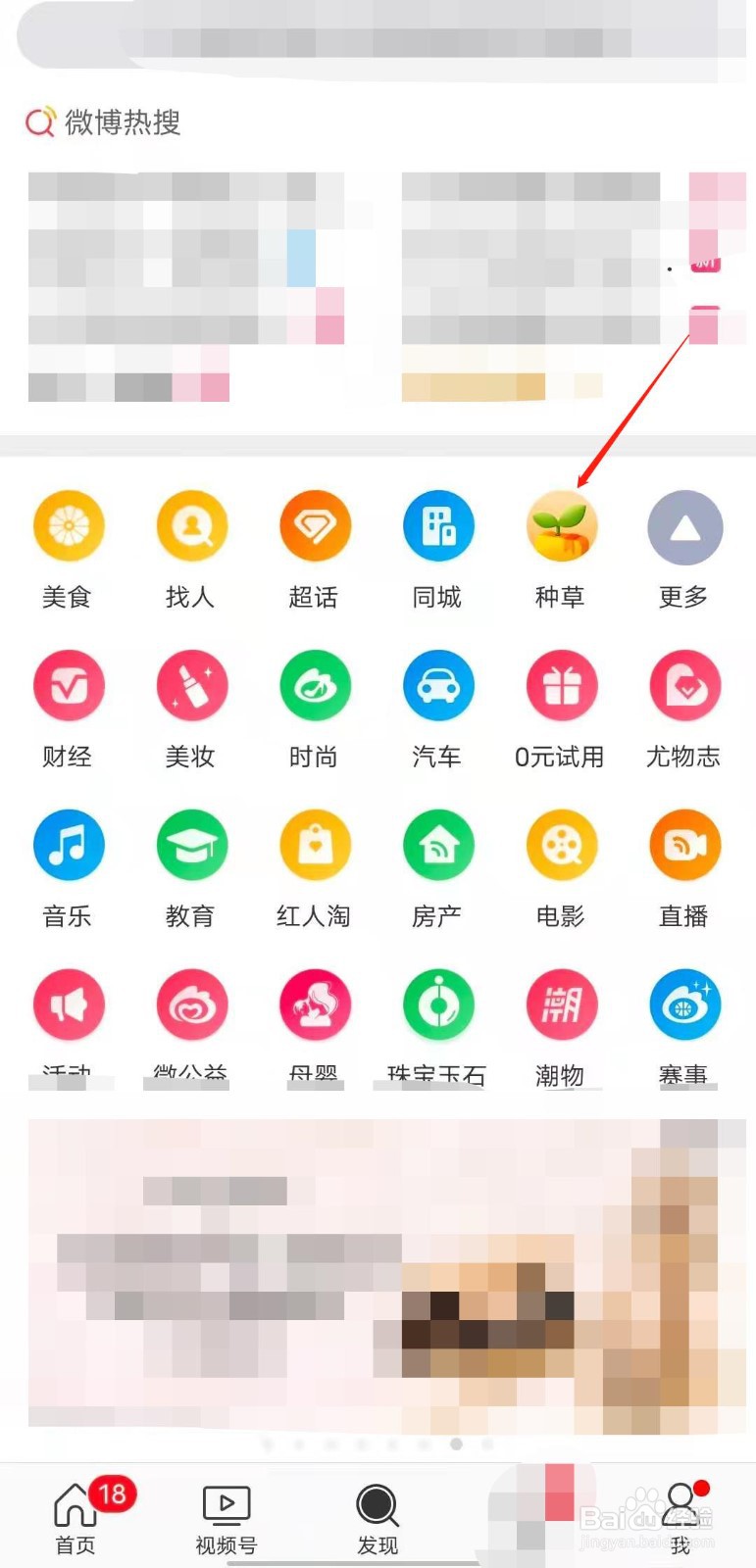如何查看微博好物榜？
