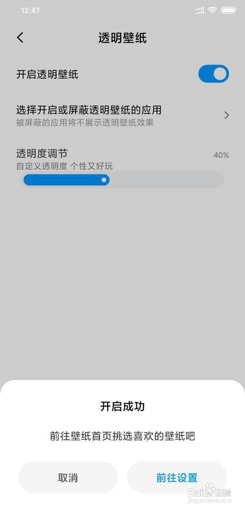 小米手机怎么打开透明壁纸 百度经验