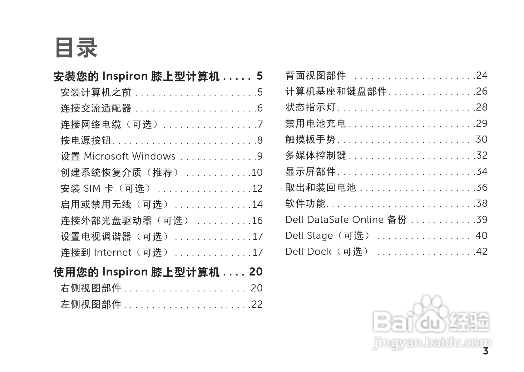 戴尔Inspiron M102Z笔记本电脑使用说明书:[1]