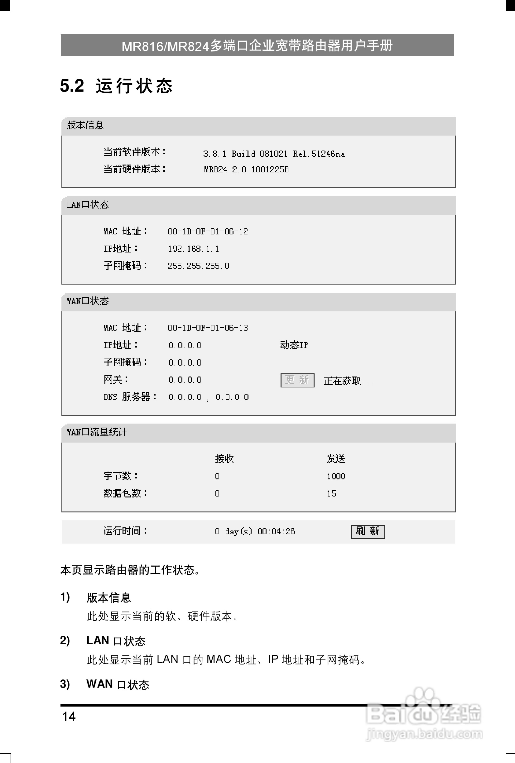 水星网络MR816型多端口企业宽带路由器详细配置指南说:[2]