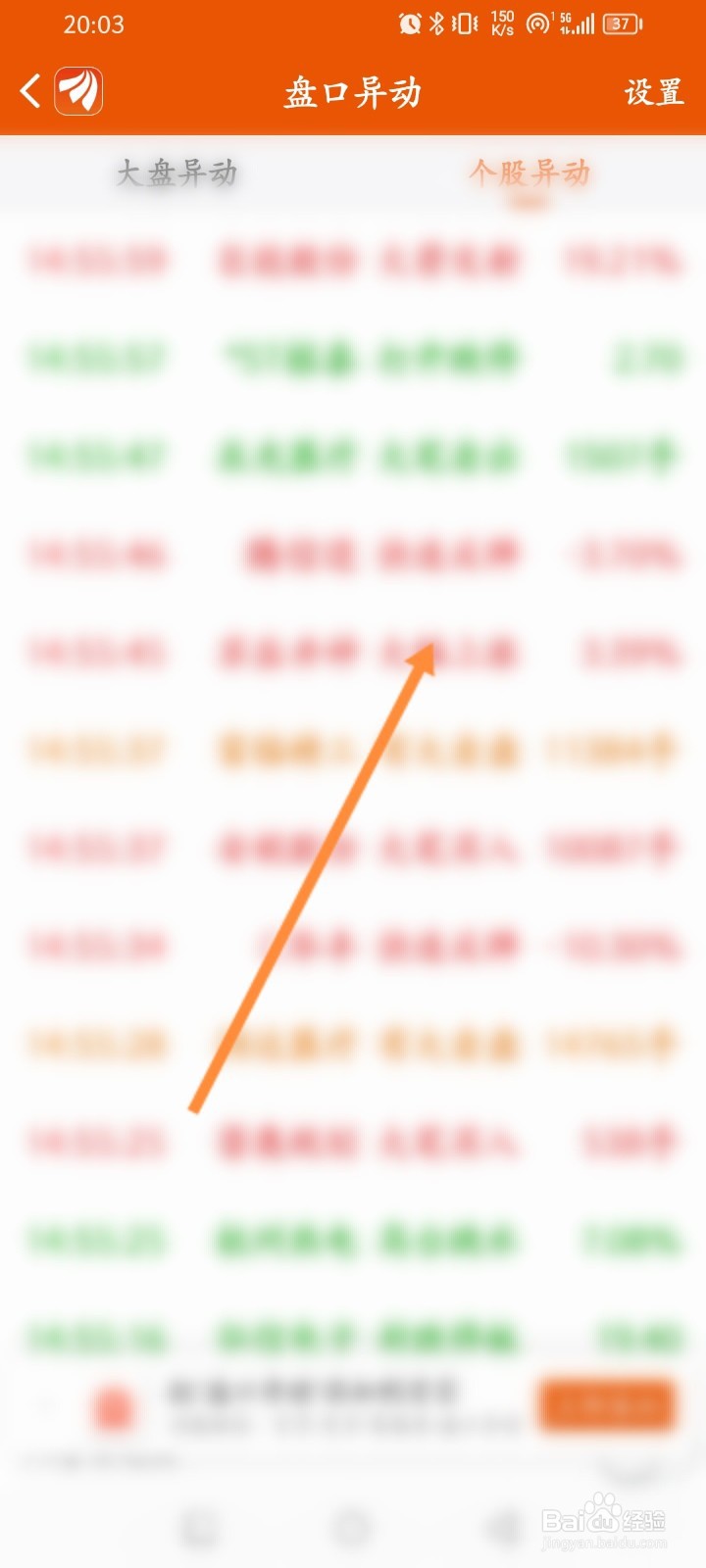 东方财富软件怎么查看股票的异动信息