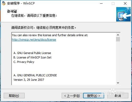WinSCP远程工具安装与使用教程