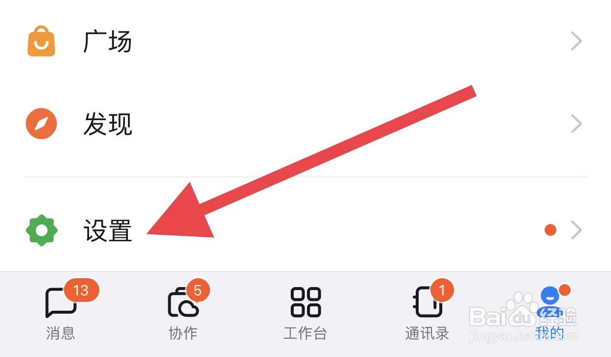 钉钉如何关闭新消息通知