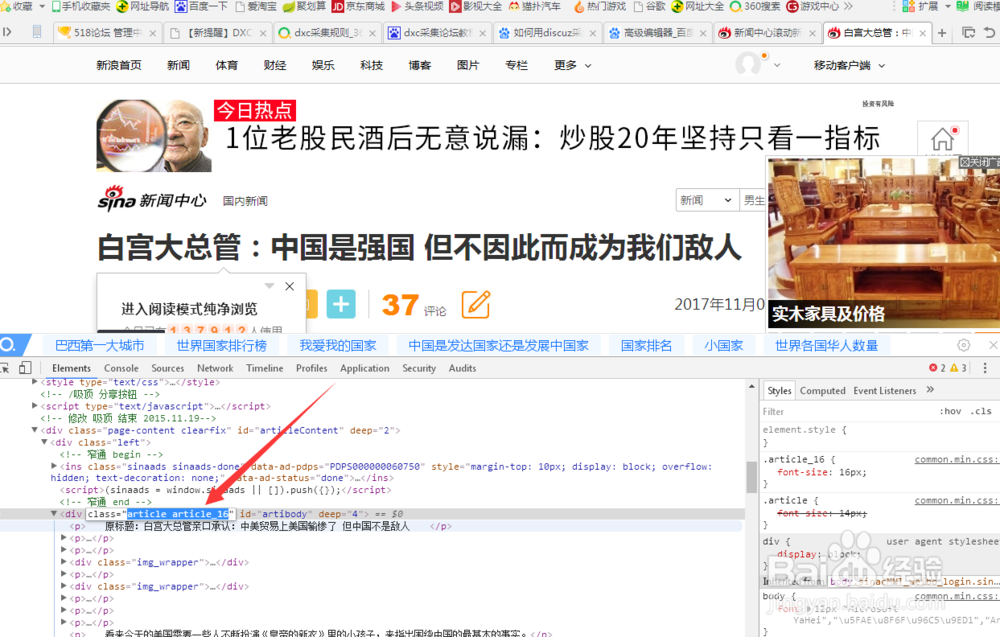 如何用discuz采集新浪新闻教程