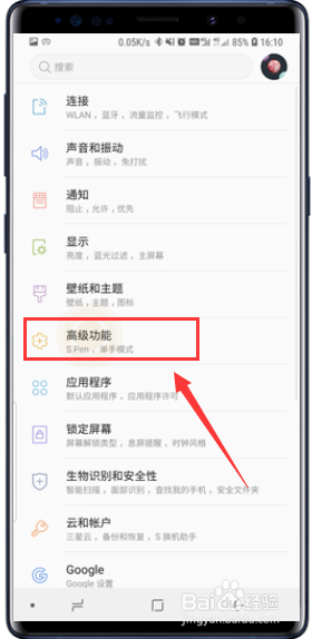 三星Galaxy Note9应用分身怎么用