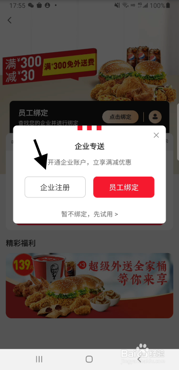企业如何申请肯德基服务