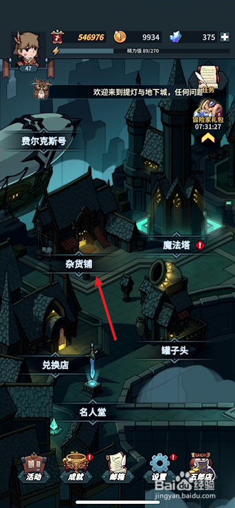 提灯与地下城金币买什么好
