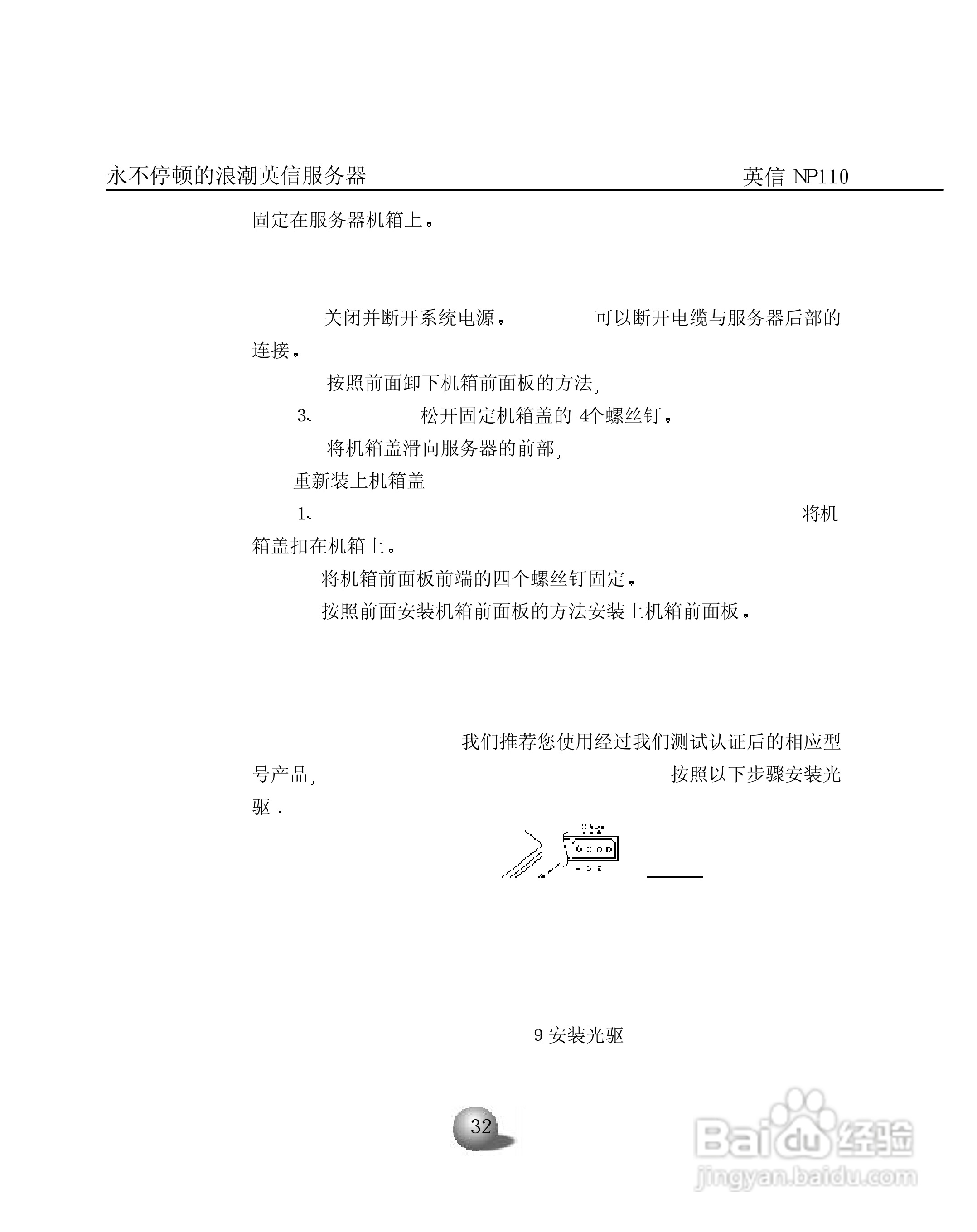 浪潮英信服务器NP110用户手册说明书:[4]
