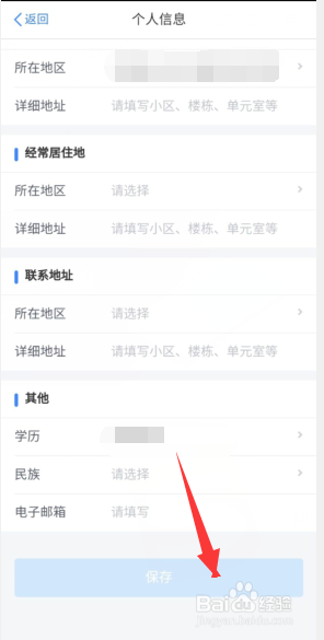 个人所得税如何编辑个人信息