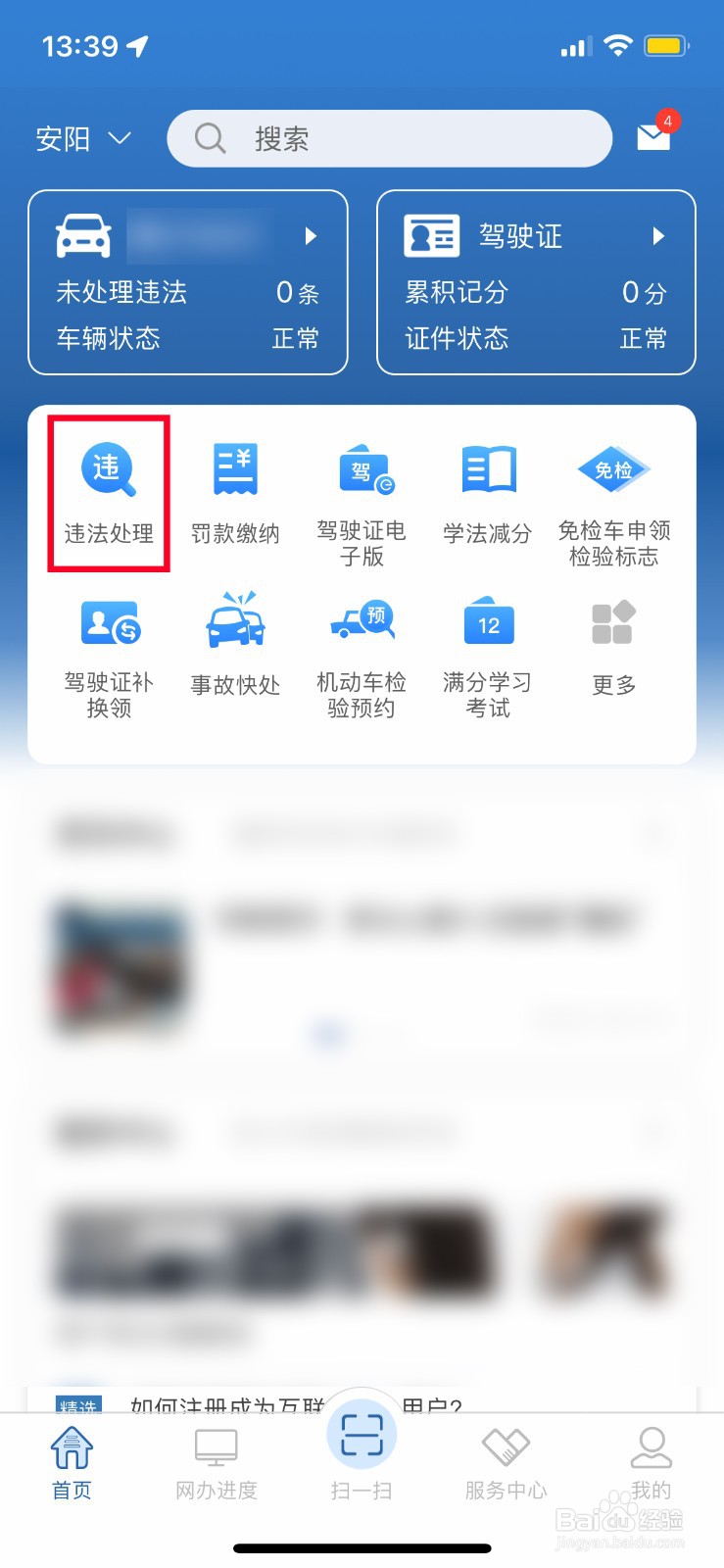 交管12123怎么快速处理违章