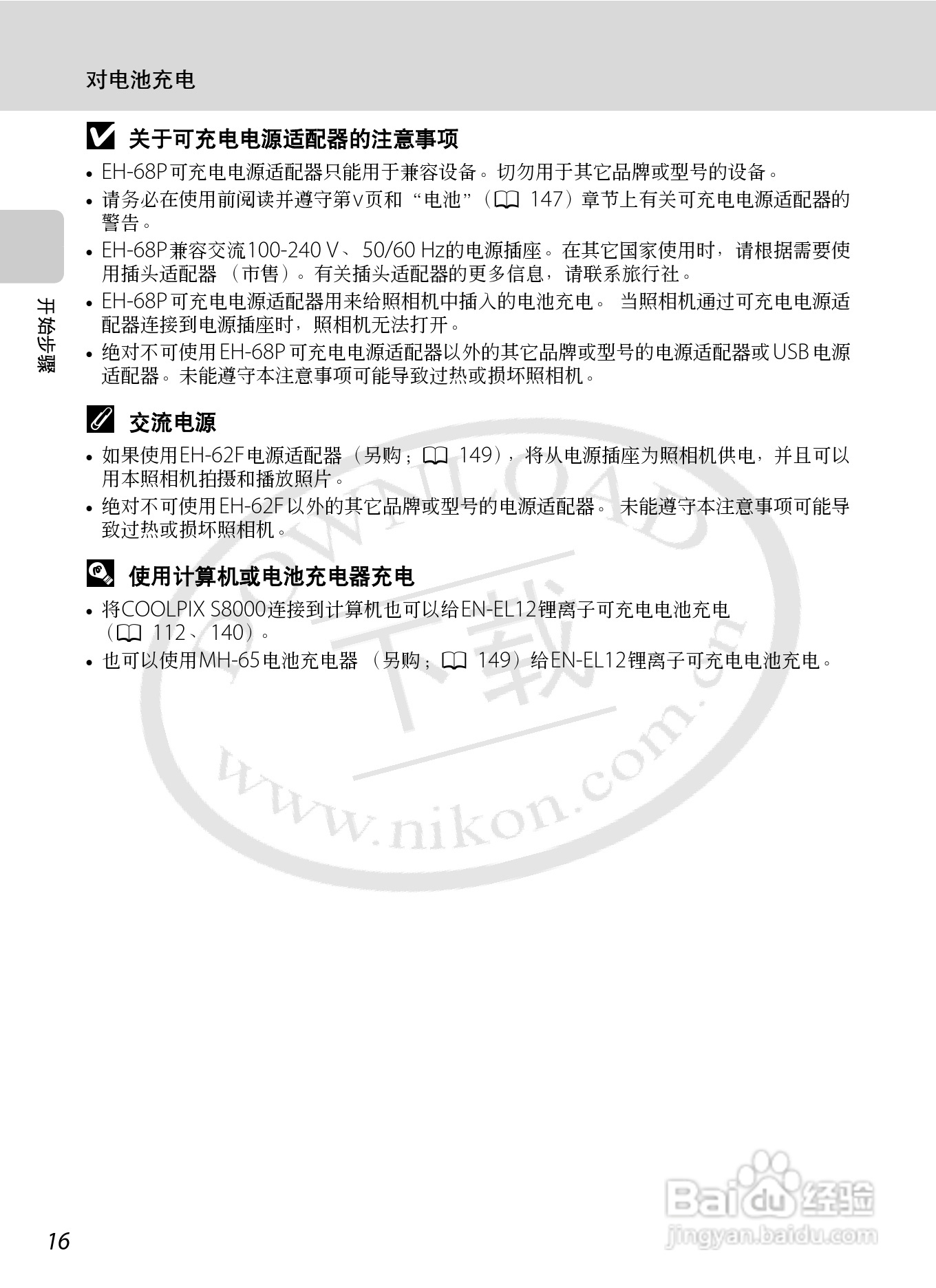 尼康S8000数码相机使用说明书:[3]