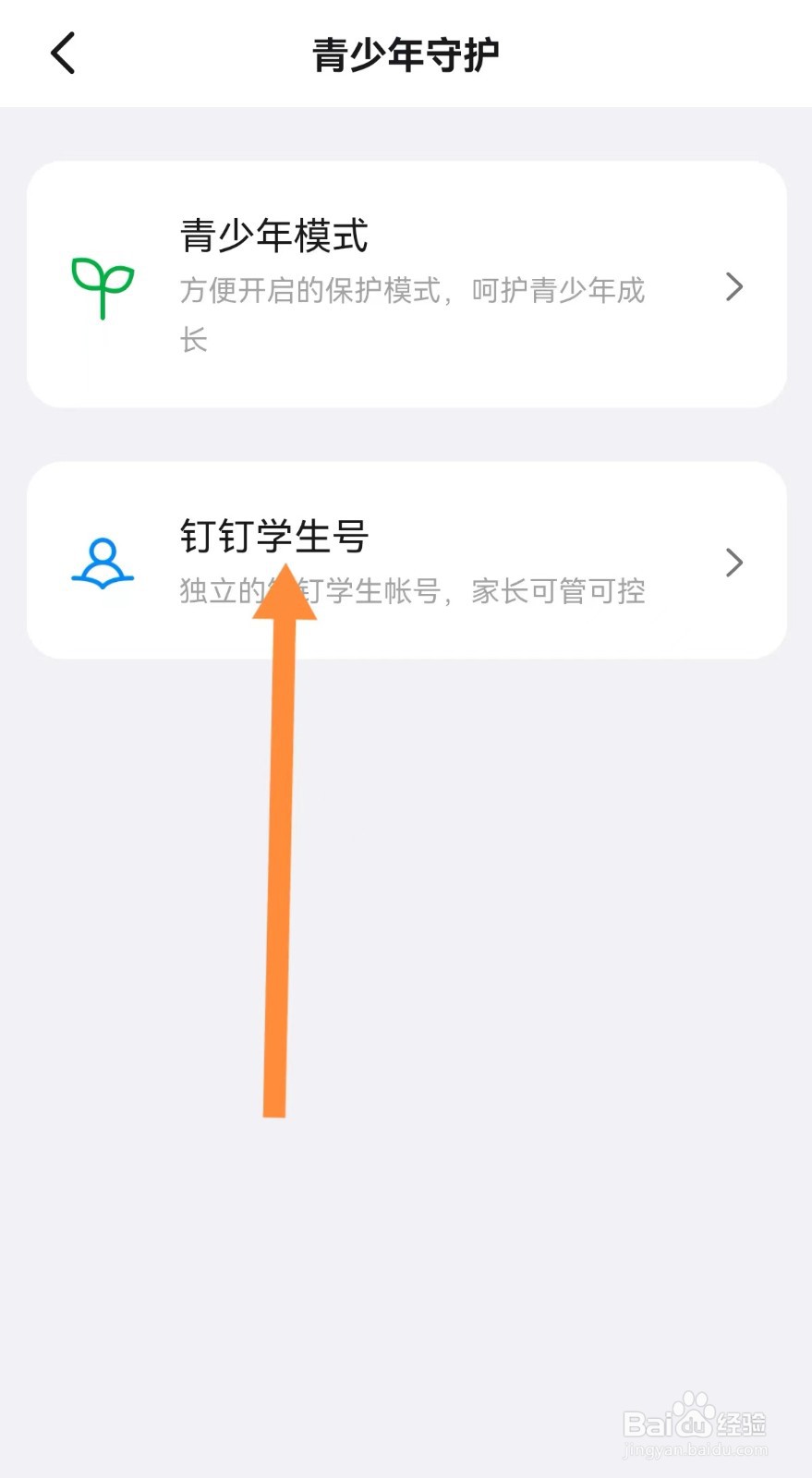 钉钉学生号在哪里登录