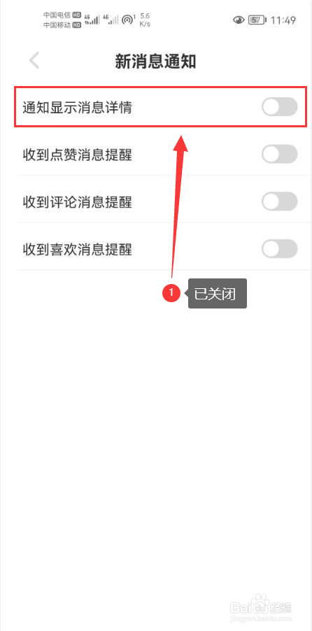 空仆怎么关闭通知显示消息详情功能